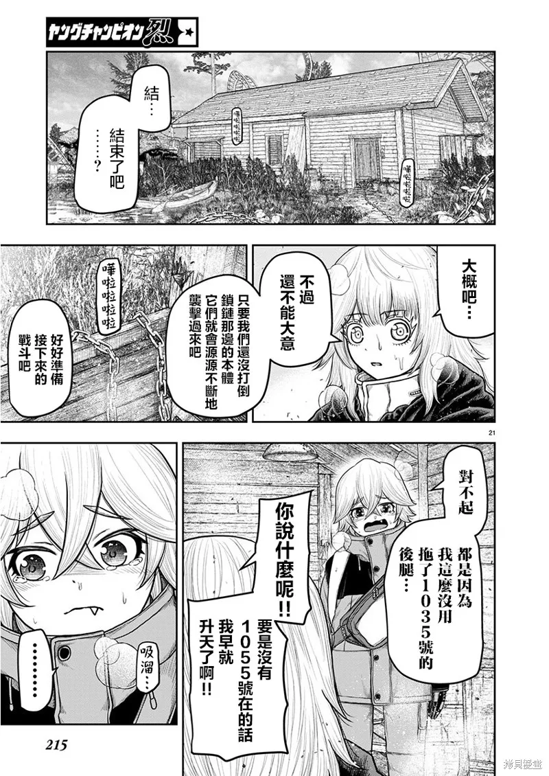 Scavengers Another Sky,第17話,第20张