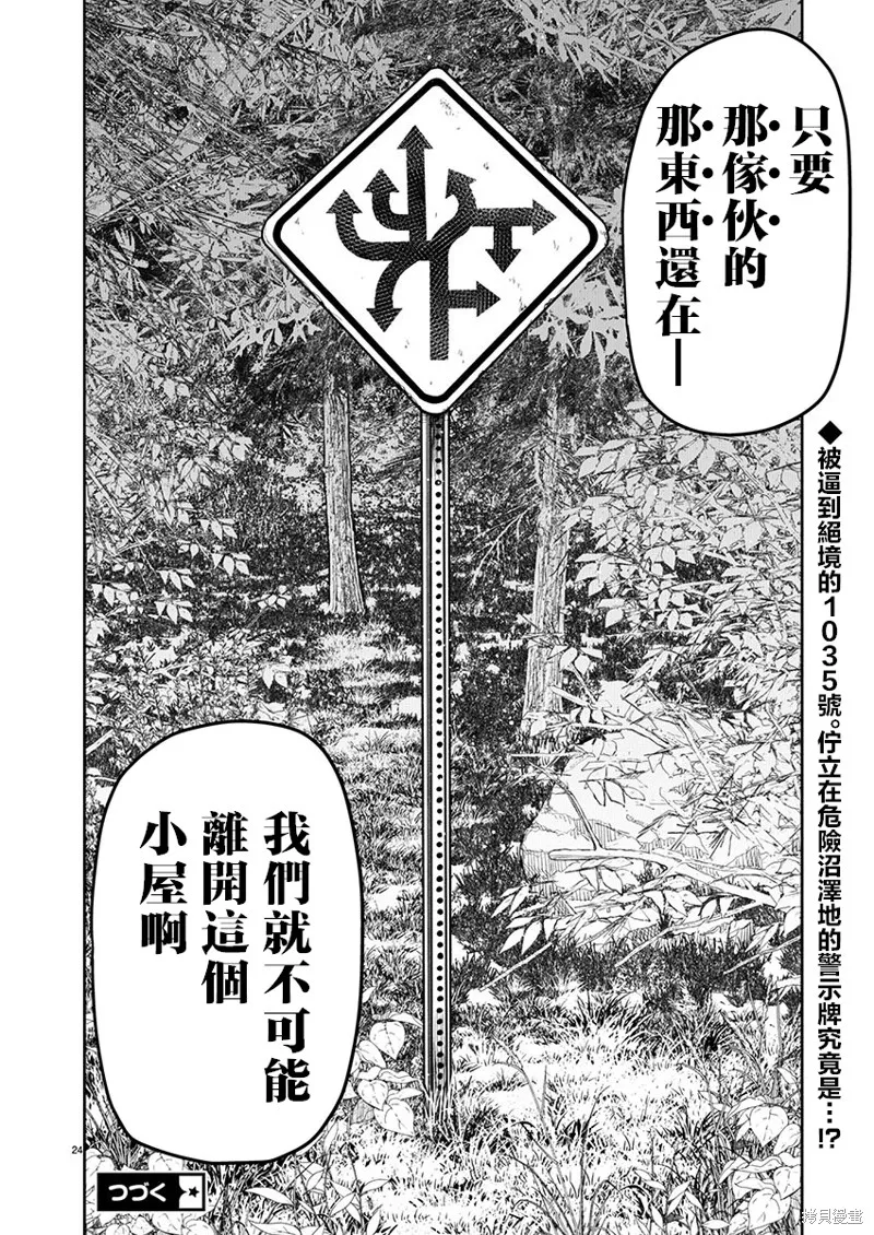 Scavengers Another Sky,第17話,第23张