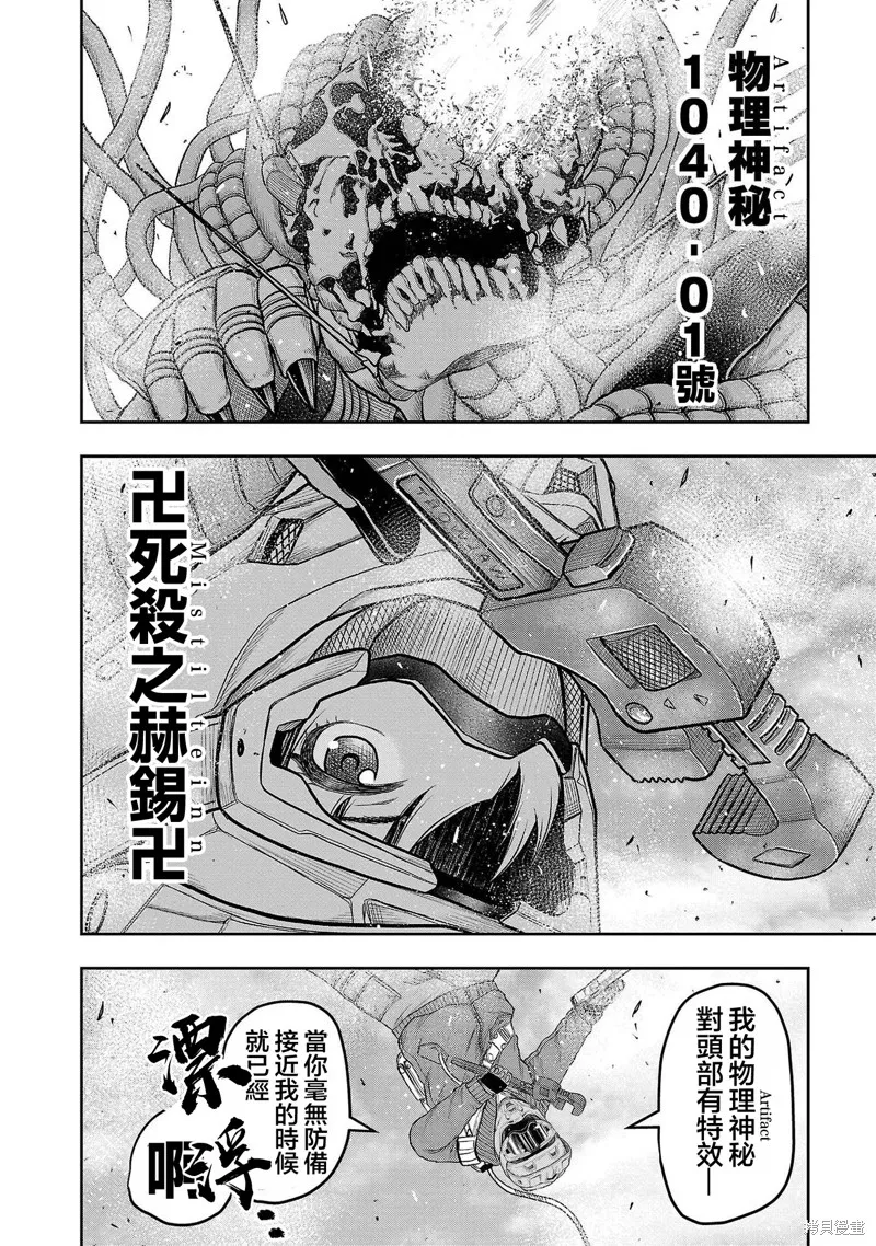 Scavengers Another Sky,第06話,第15张