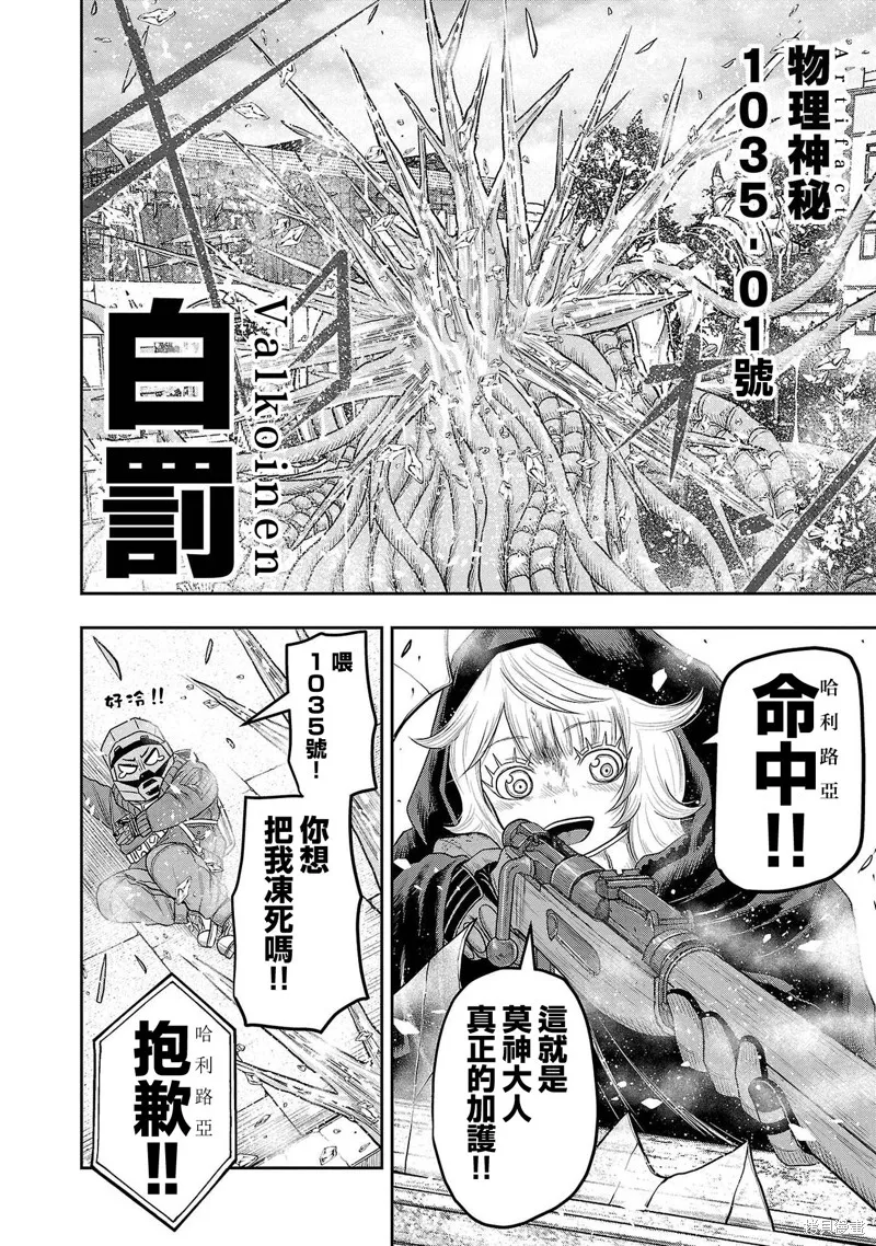Scavengers Another Sky,第06話,第19张