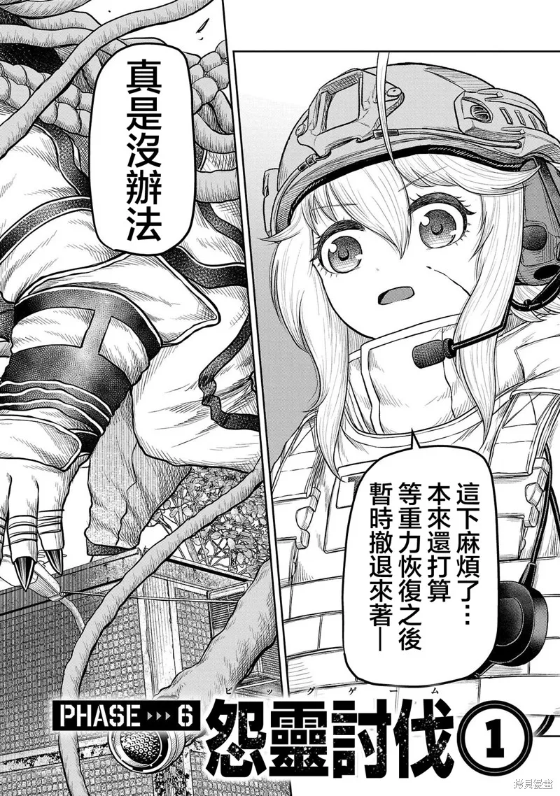 Scavengers Another Sky,第06話,第2张