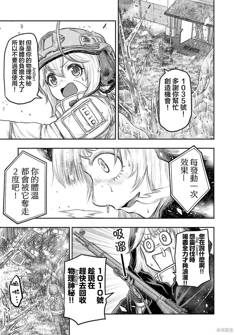 Scavengers Another Sky,第06話,第20张