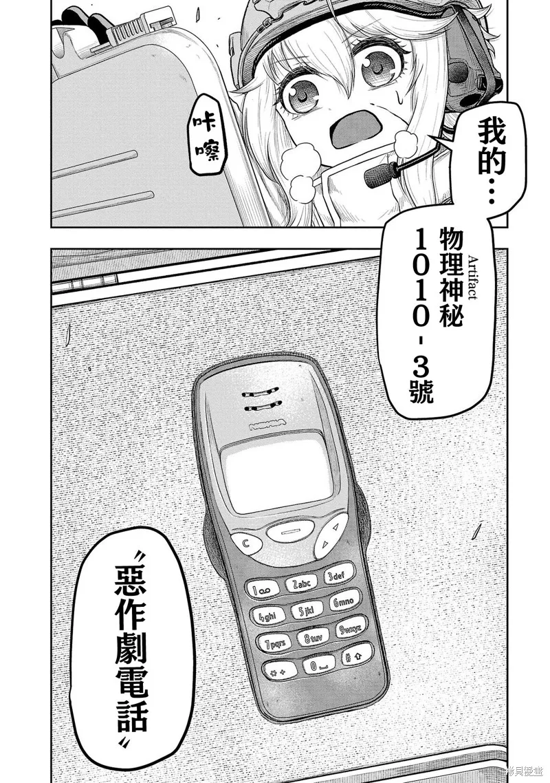 Scavengers Another Sky,第06話,第23张