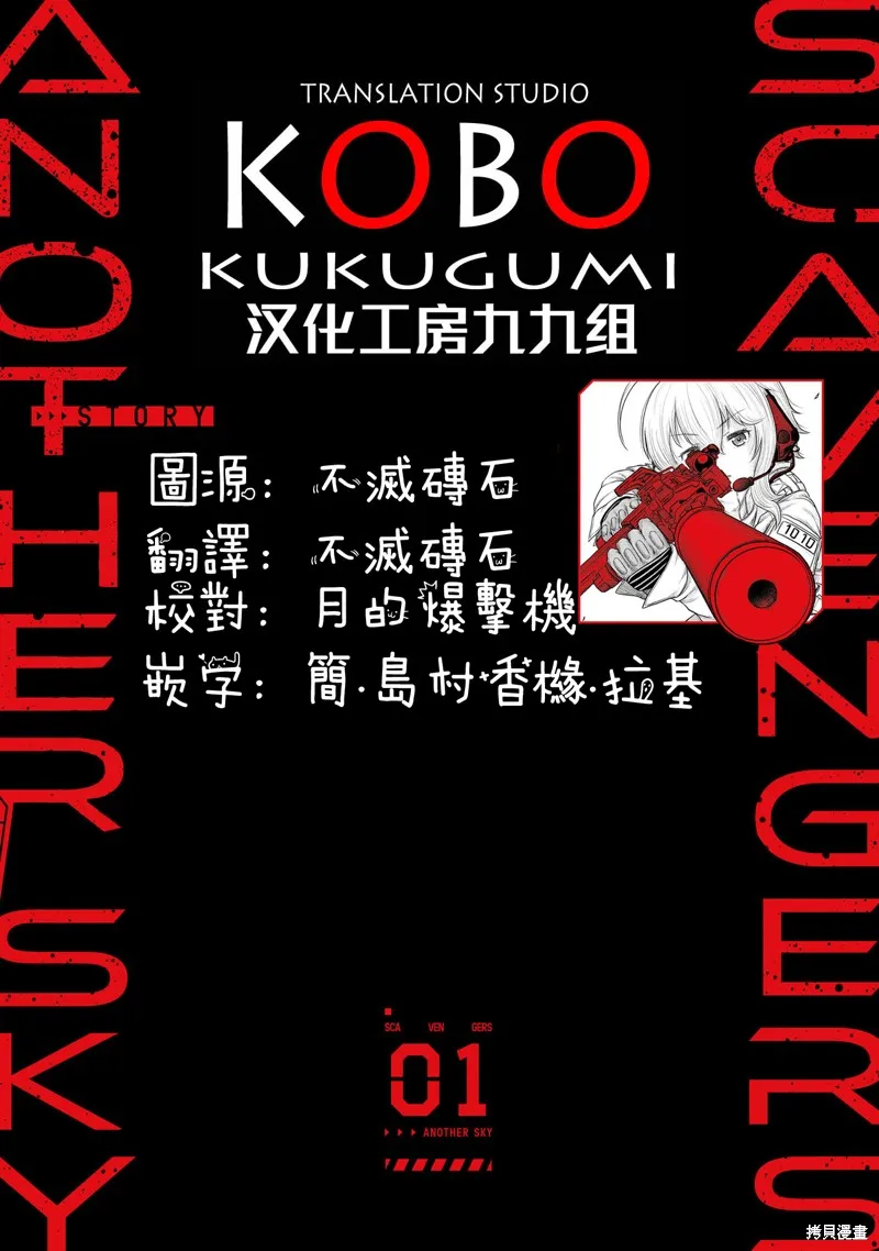Scavengers Another Sky,第06話,第24张