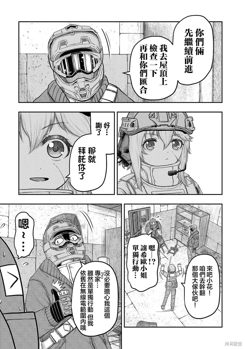 Scavengers Another Sky,第06話,第7张