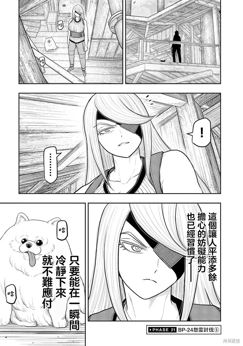 Scavengers Another Sky,第21話,第1张