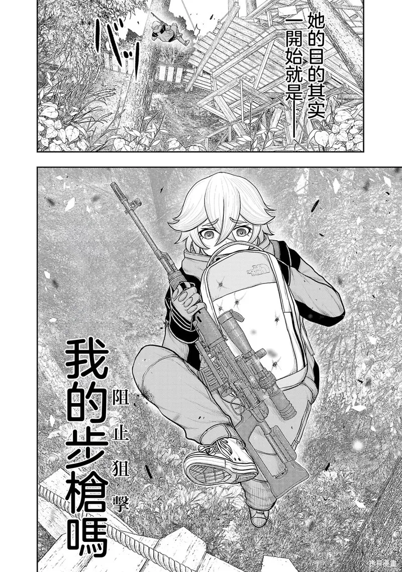 Scavengers Another Sky,第21話,第14张