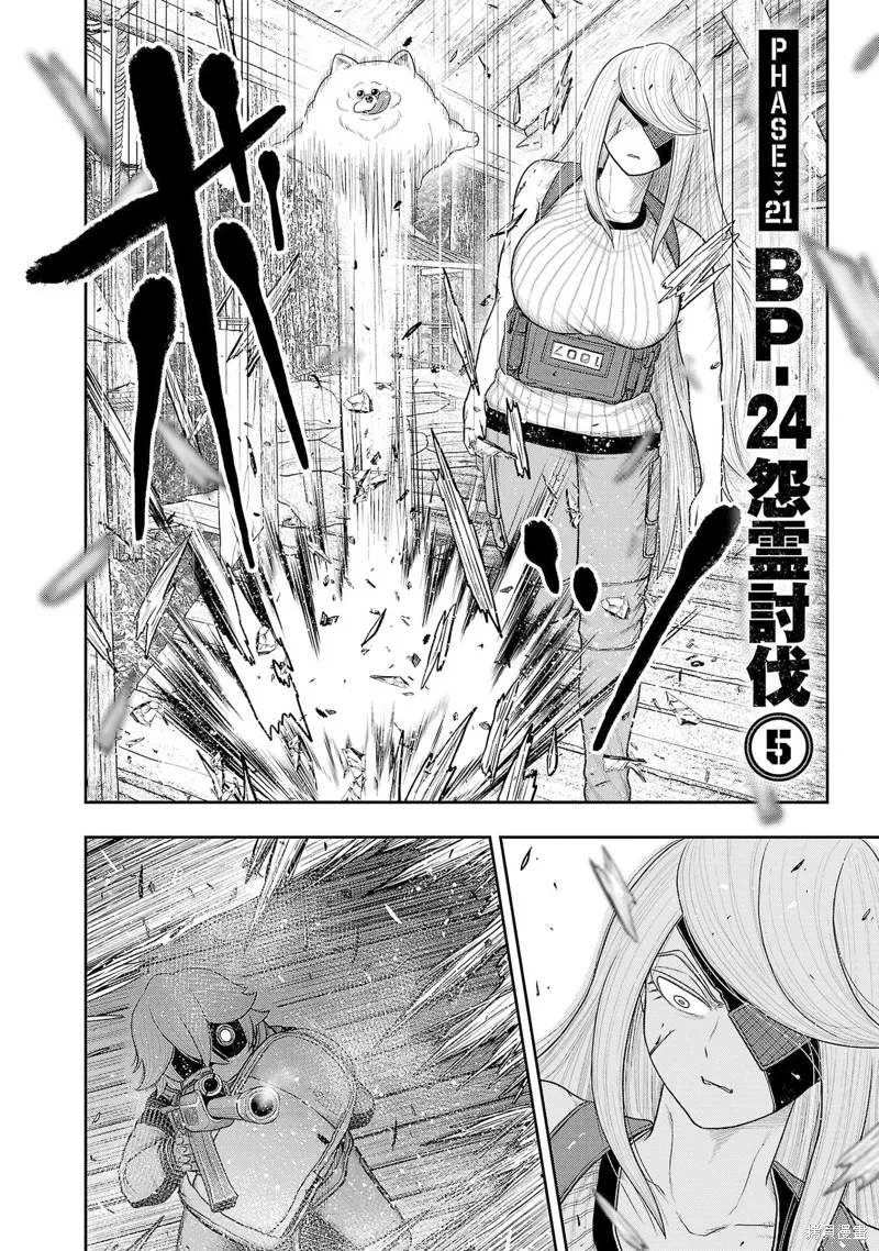 Scavengers Another Sky,第21話,第2张
