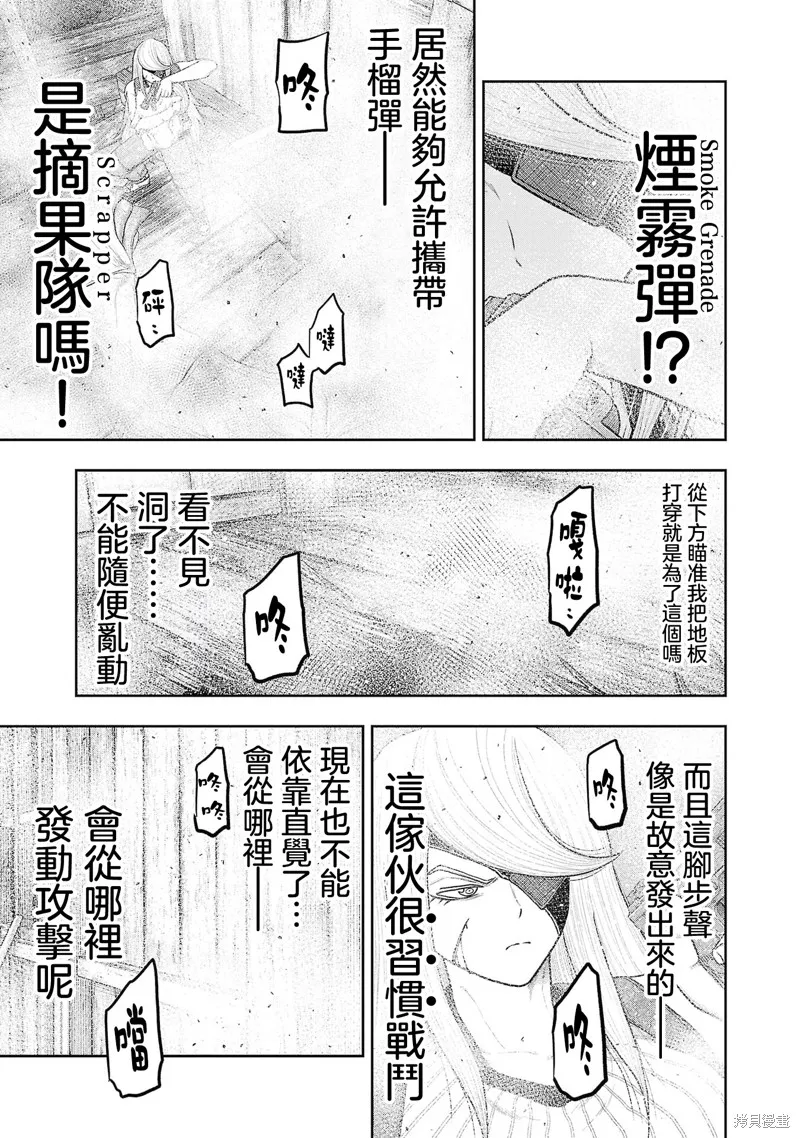 Scavengers Another Sky,第21話,第5张
