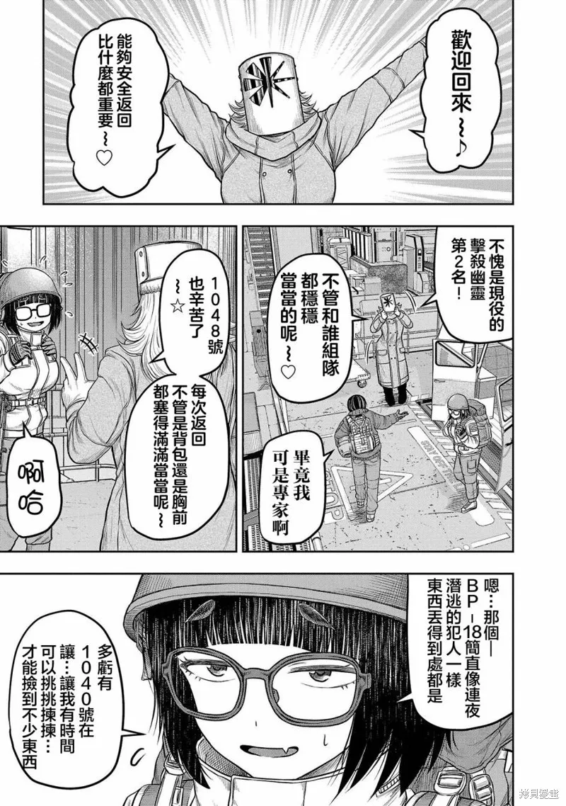 Scavengers Another Sky,第02話,第13张