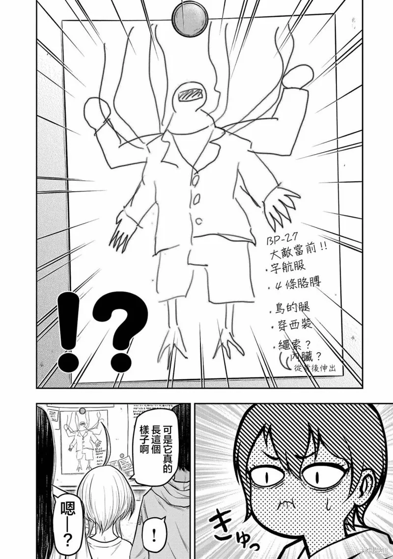 Scavengers Another Sky,第02話,第16张