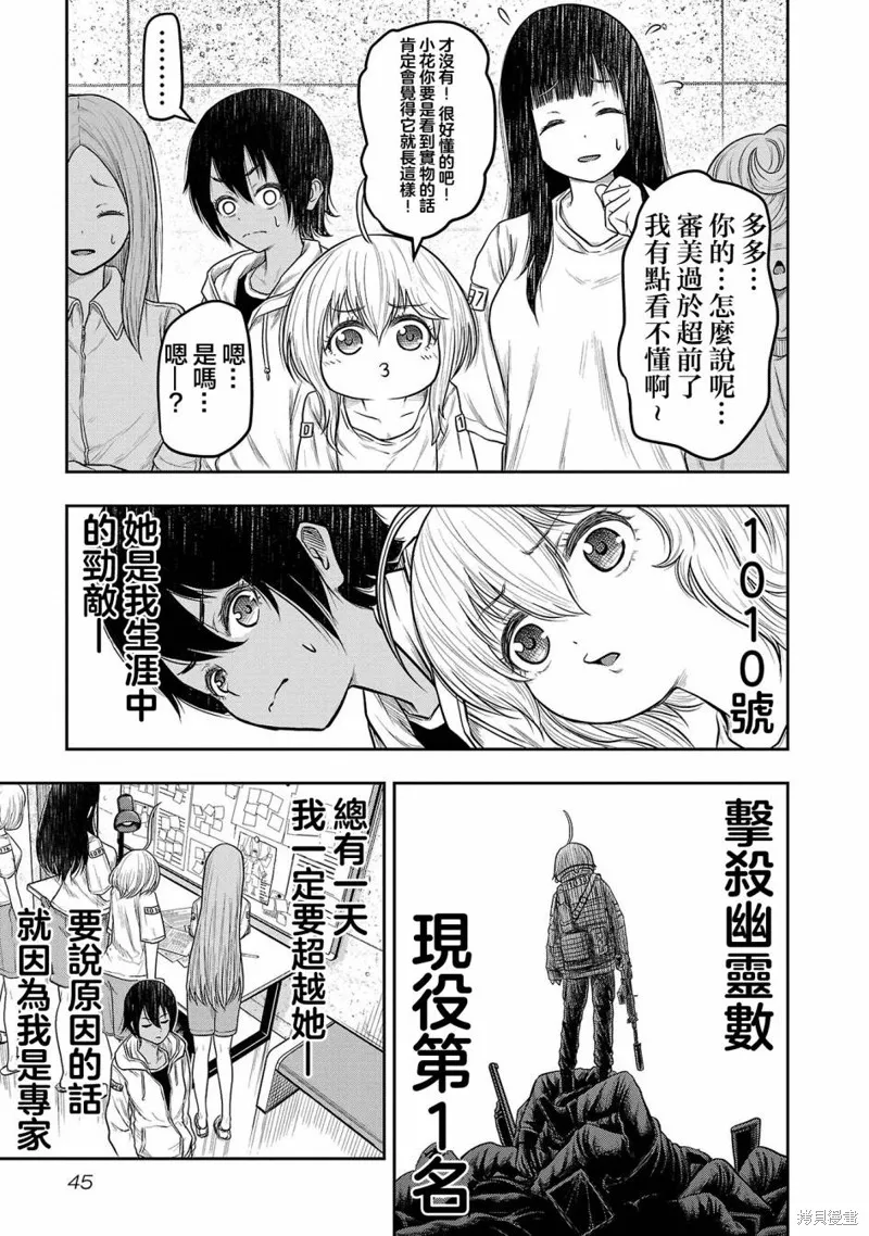 Scavengers Another Sky,第02話,第17张