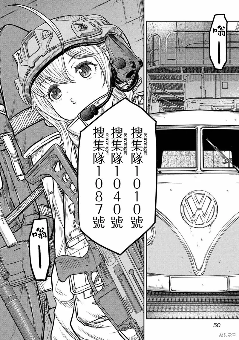 Scavengers Another Sky,第02話,第22张