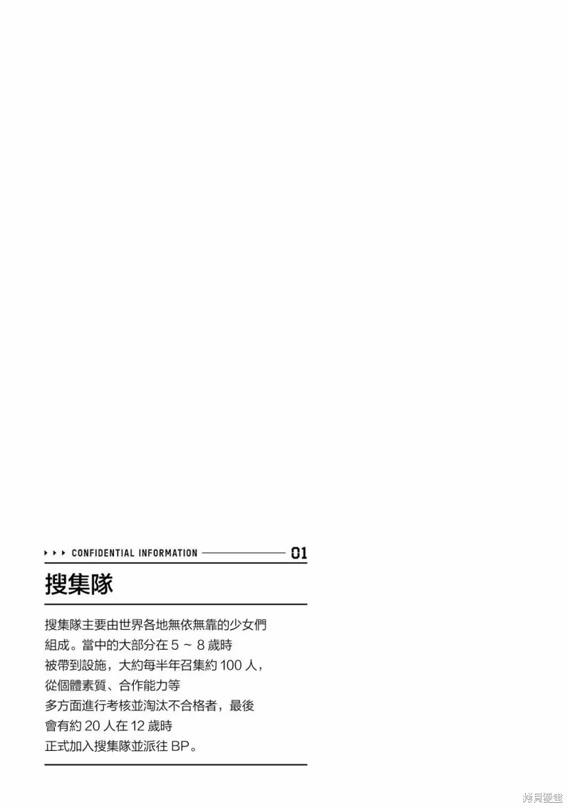 Scavengers Another Sky,第02話,第25张