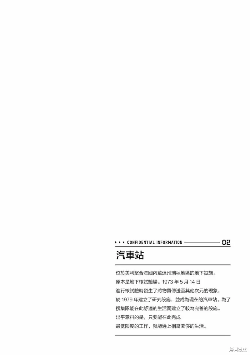 Scavengers Another Sky,第02話,第26张