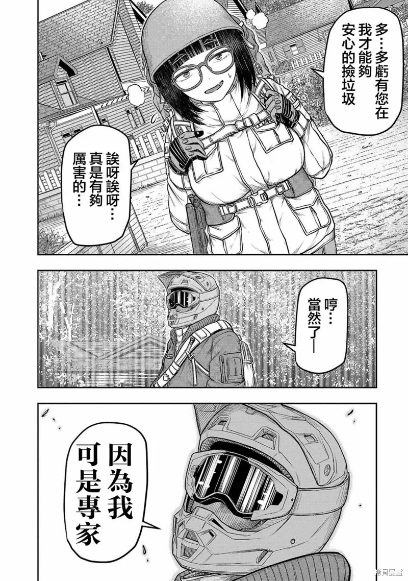 Scavengers Another Sky,第02話,第6张