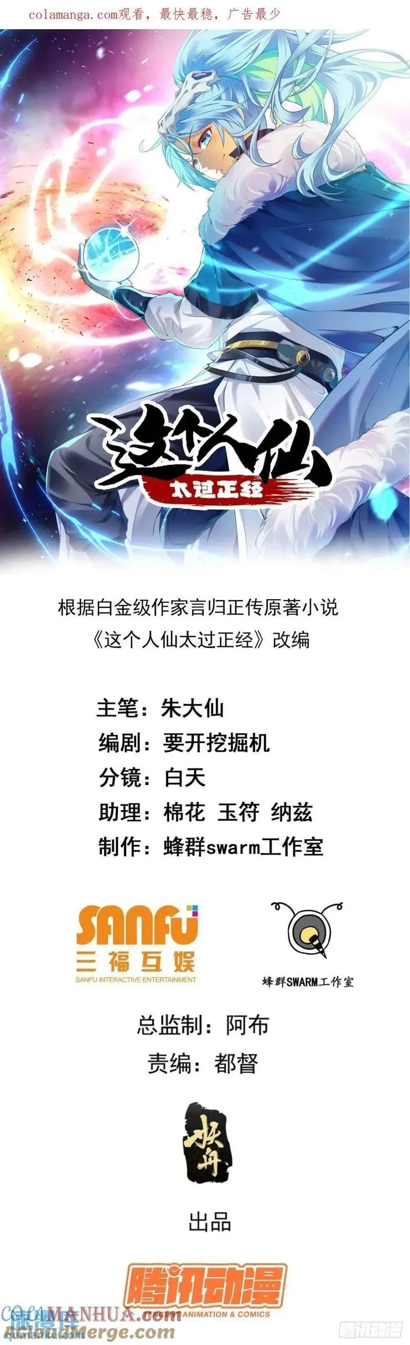 这个人仙太过正经,第八十一话 救仙,第1张