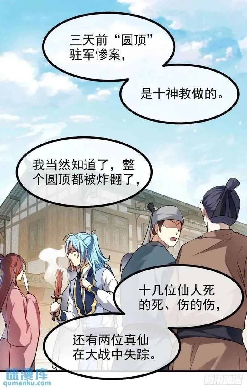 这个人仙太过正经,第八十一话 救仙,第12张
