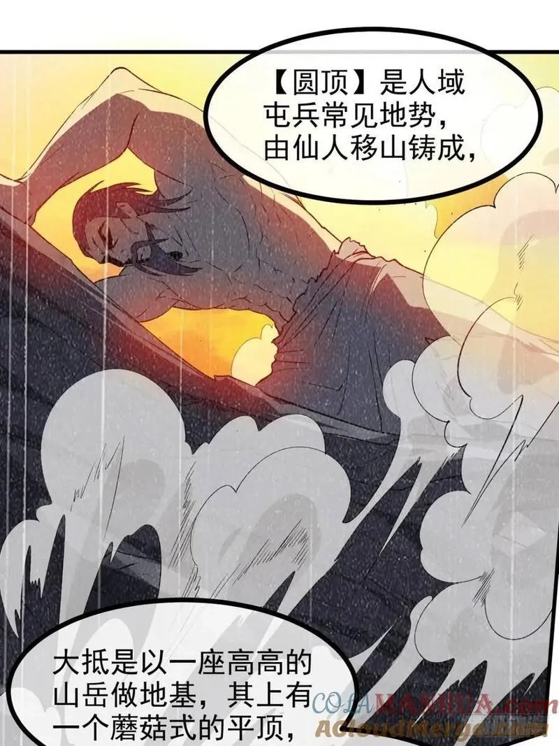 这个人仙太过正经,第八十一话 救仙,第13张