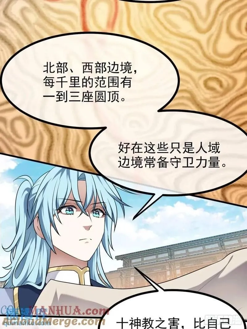 这个人仙太过正经,第八十一话 救仙,第15张