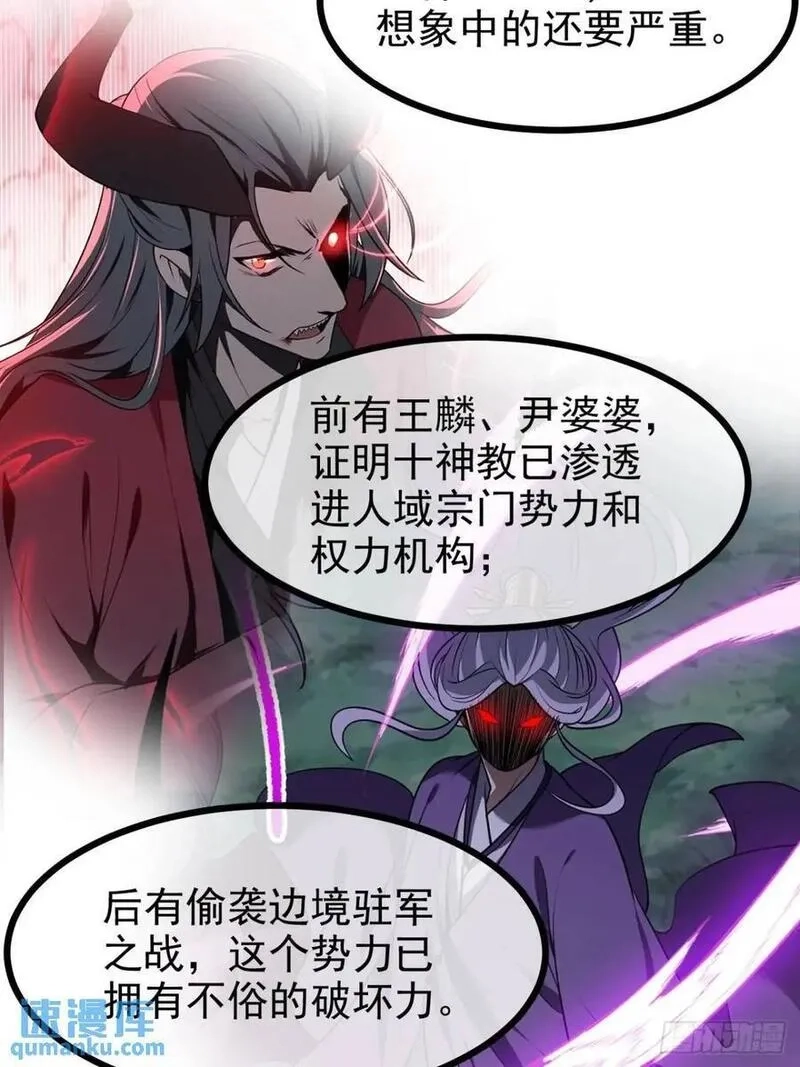 这个人仙太过正经,第八十一话 救仙,第16张