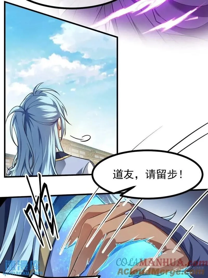 这个人仙太过正经,第八十一话 救仙,第17张