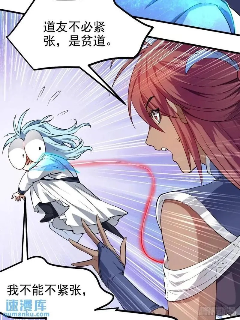 这个人仙太过正经,第八十一话 救仙,第18张