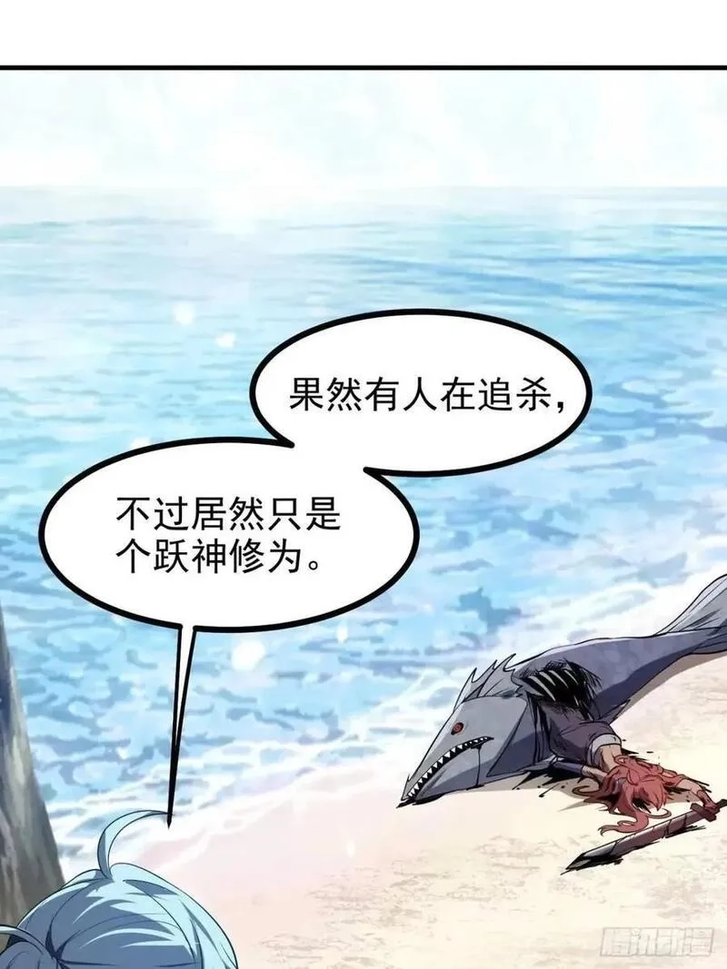 这个人仙太过正经,第八十一话 救仙,第2张