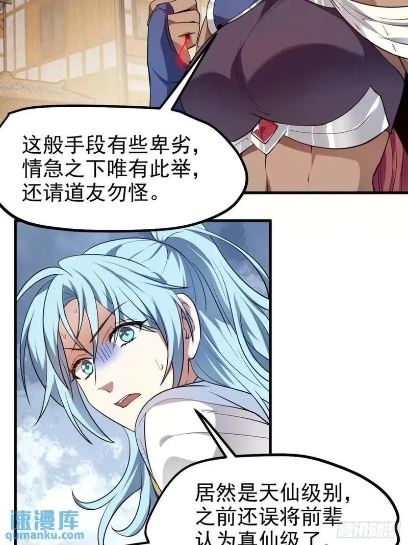 这个人仙太过正经,第八十一话 救仙,第20张