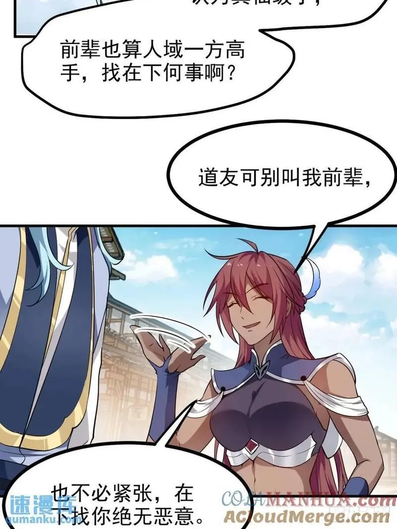 这个人仙太过正经,第八十一话 救仙,第21张