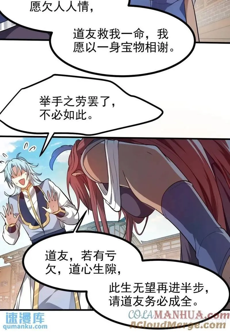 这个人仙太过正经,第八十一话 救仙,第23张
