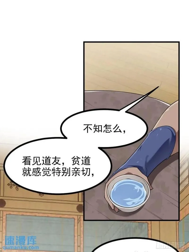 这个人仙太过正经,第八十一话 救仙,第24张