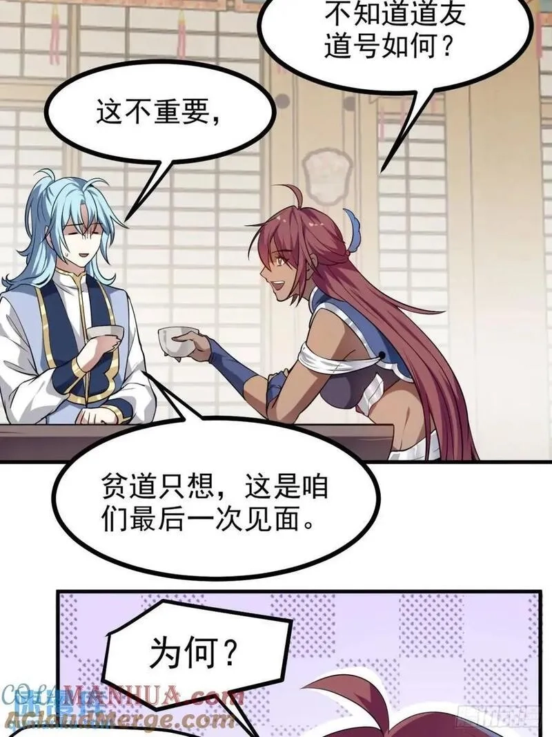 这个人仙太过正经,第八十一话 救仙,第25张