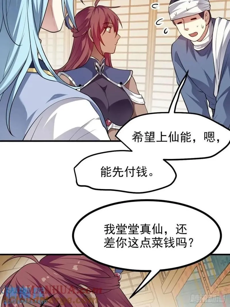 这个人仙太过正经,第八十一话 救仙,第27张