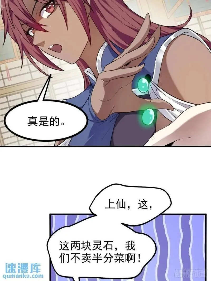 这个人仙太过正经,第八十一话 救仙,第28张