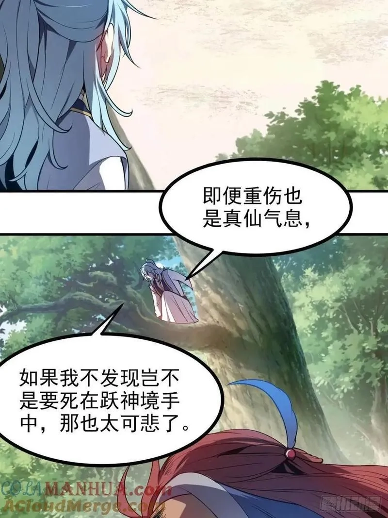 这个人仙太过正经,第八十一话 救仙,第3张