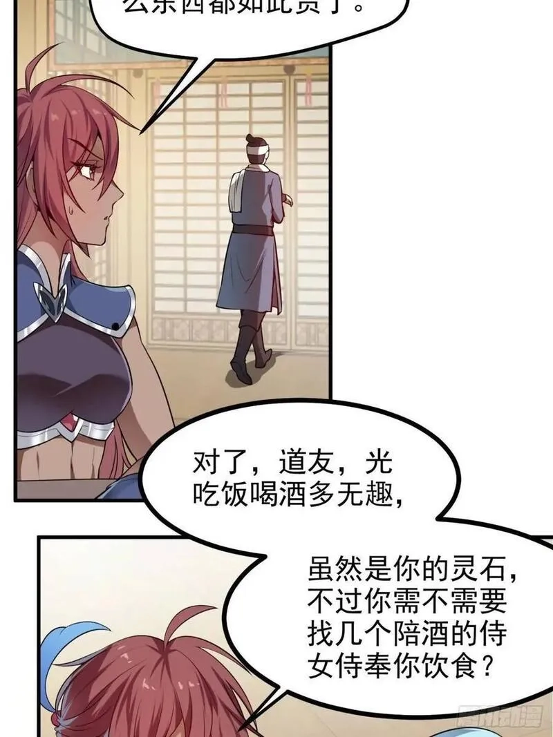 这个人仙太过正经,第八十一话 救仙,第32张
