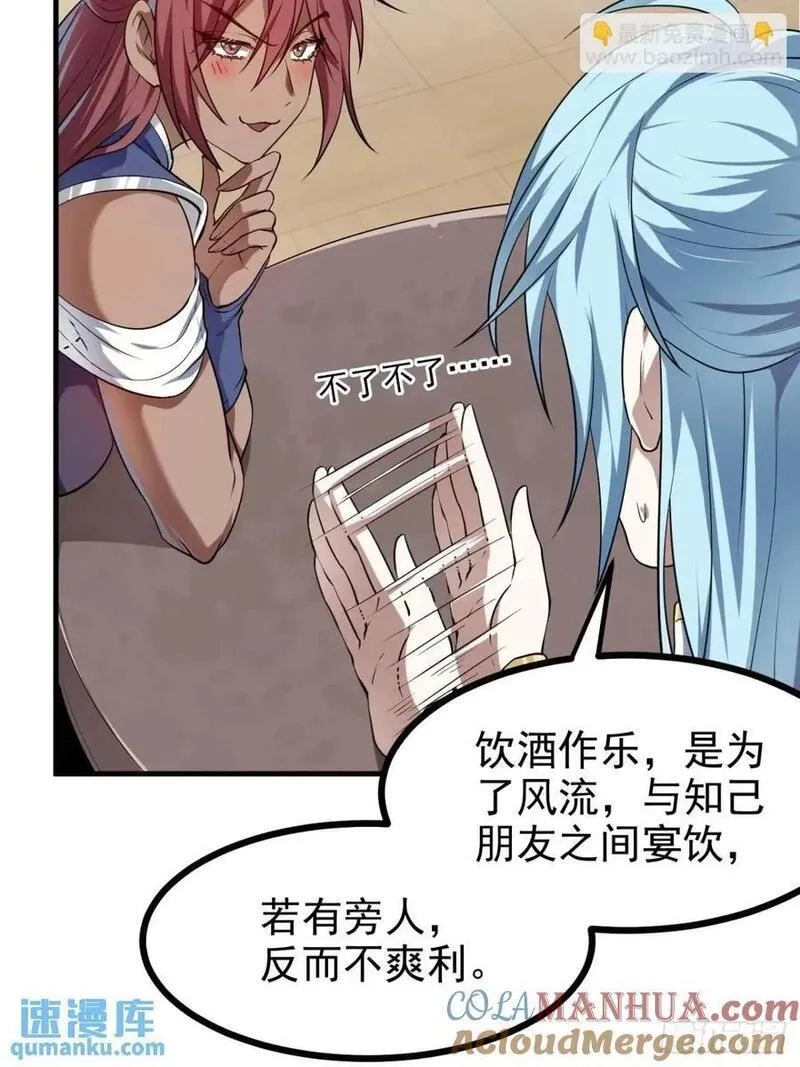 这个人仙太过正经,第八十一话 救仙,第33张
