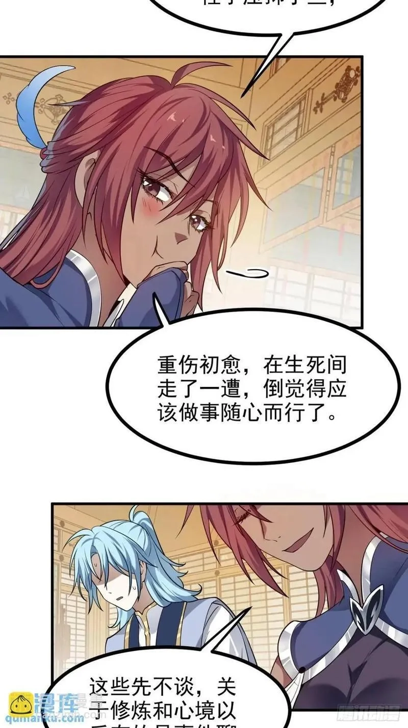 这个人仙太过正经,第八十一话 救仙,第36张