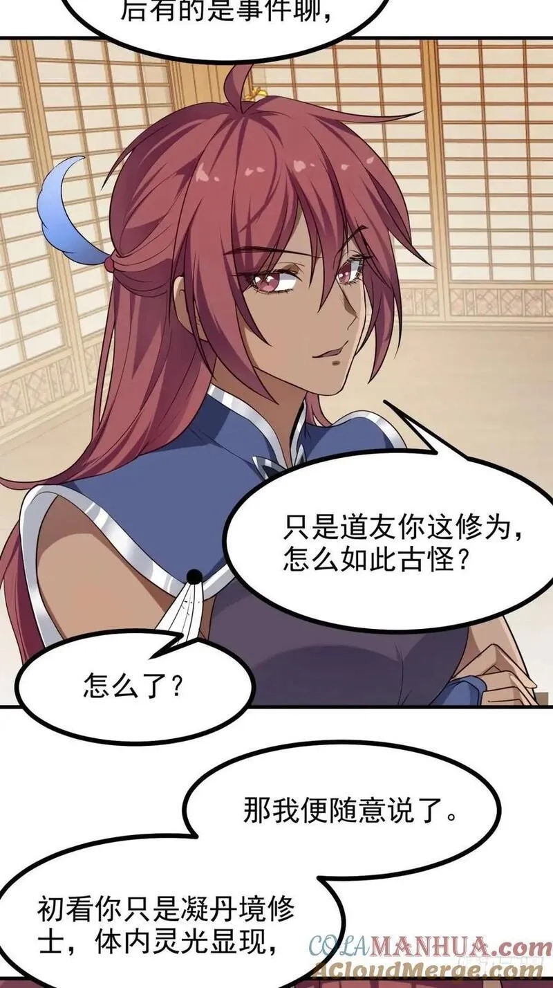 这个人仙太过正经,第八十一话 救仙,第37张