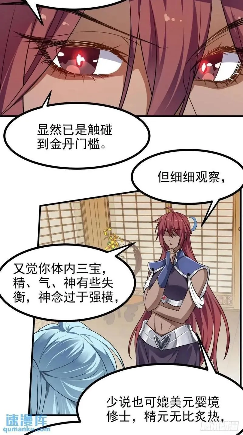 这个人仙太过正经,第八十一话 救仙,第38张