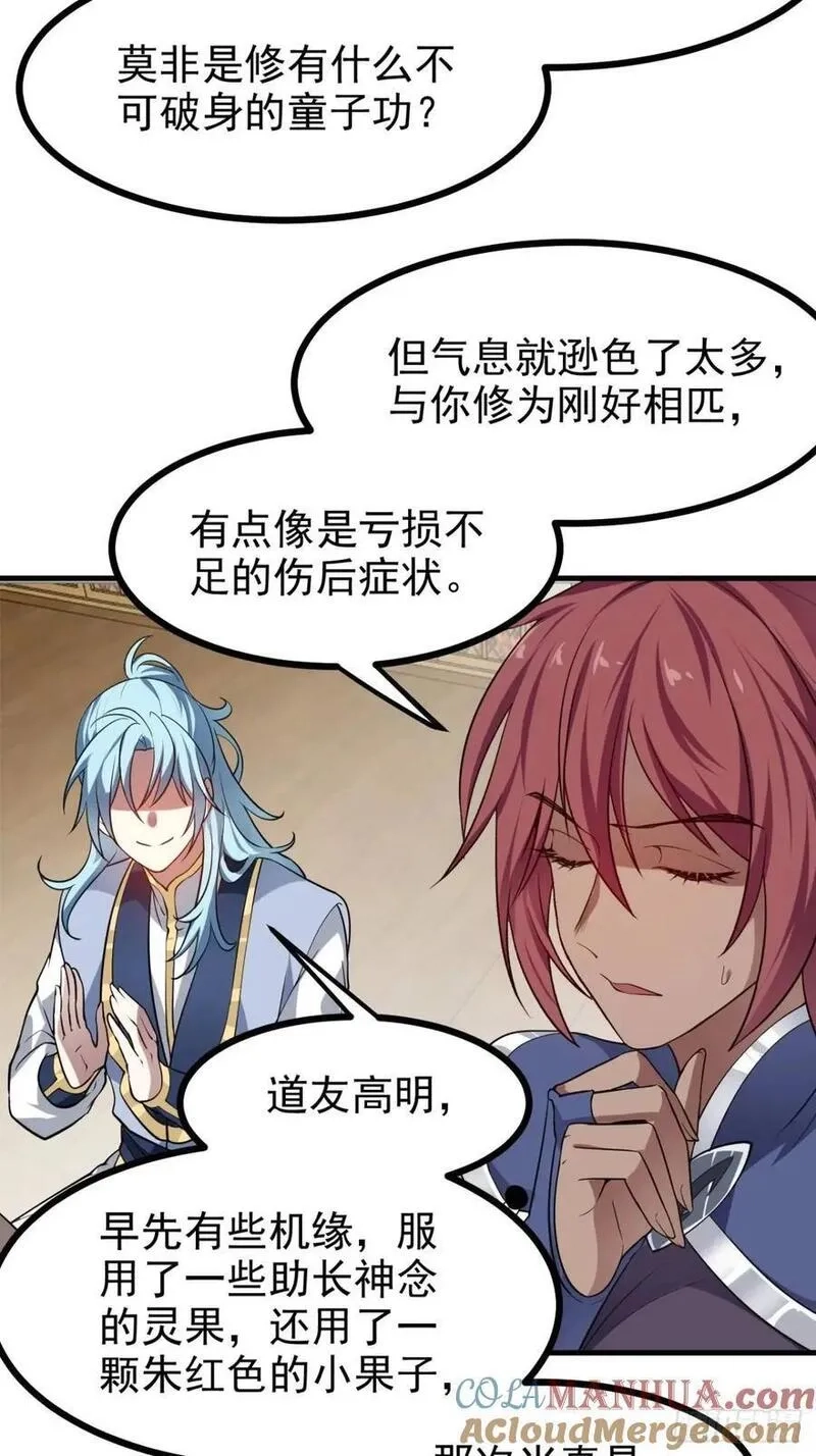 这个人仙太过正经,第八十一话 救仙,第39张