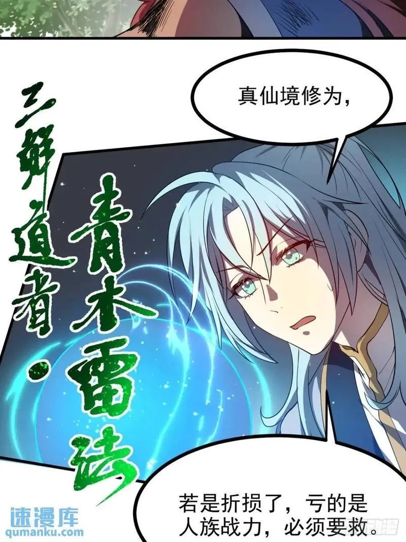 这个人仙太过正经,第八十一话 救仙,第4张