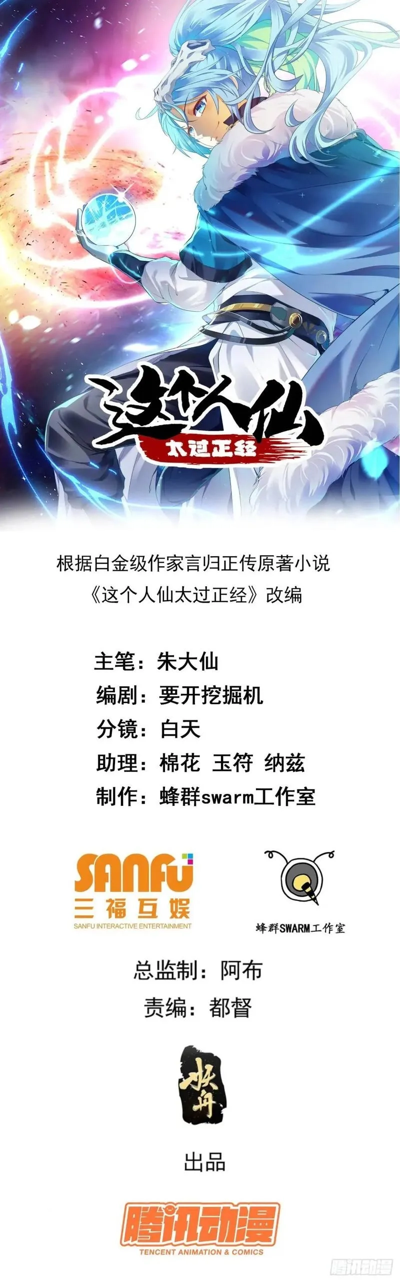 这个人仙太过正经,第八十三话 中等宗门,第1张