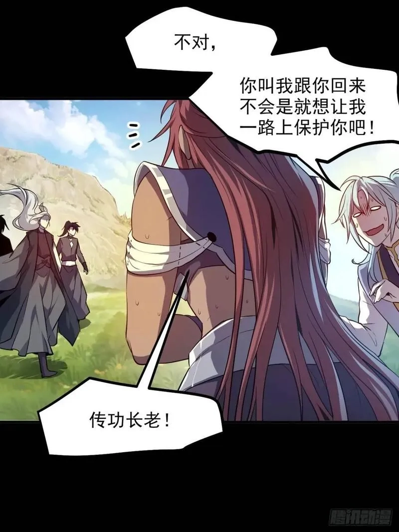 这个人仙太过正经,第八十三话 中等宗门,第10张