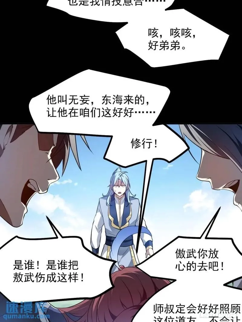这个人仙太过正经,第八十三话 中等宗门,第12张