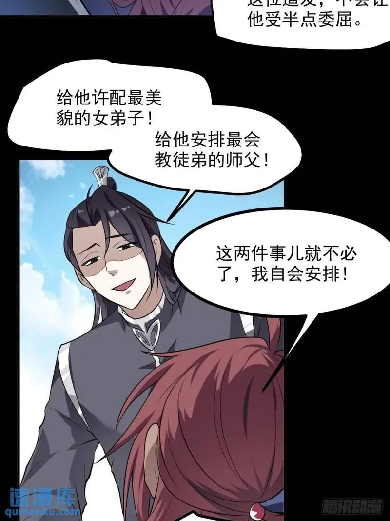 这个人仙太过正经,第八十三话 中等宗门,第13张
