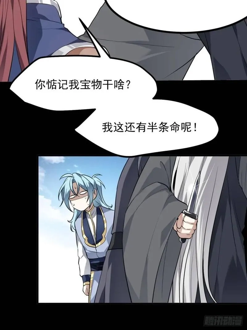 这个人仙太过正经,第八十三话 中等宗门,第15张