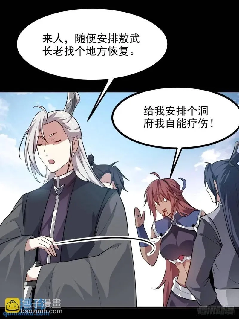 这个人仙太过正经,第八十三话 中等宗门,第16张