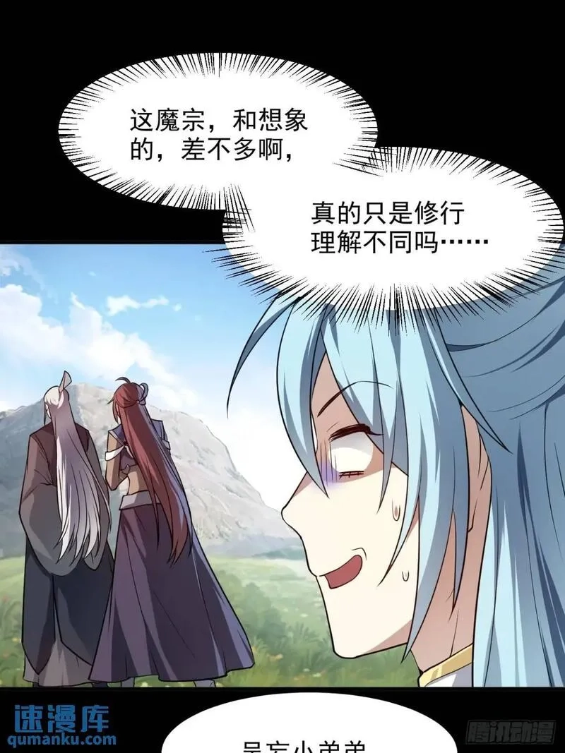 这个人仙太过正经,第八十三话 中等宗门,第17张
